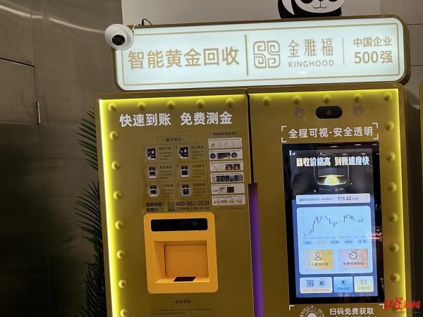 汇盈策略  成都商场开始出现！“黄金ATM机”30分钟自助回收、变现，体验如何？